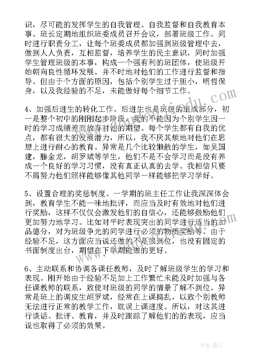 高中班主任学期末工作总结报告 高中班主任个人期末工作总结(实用8篇)