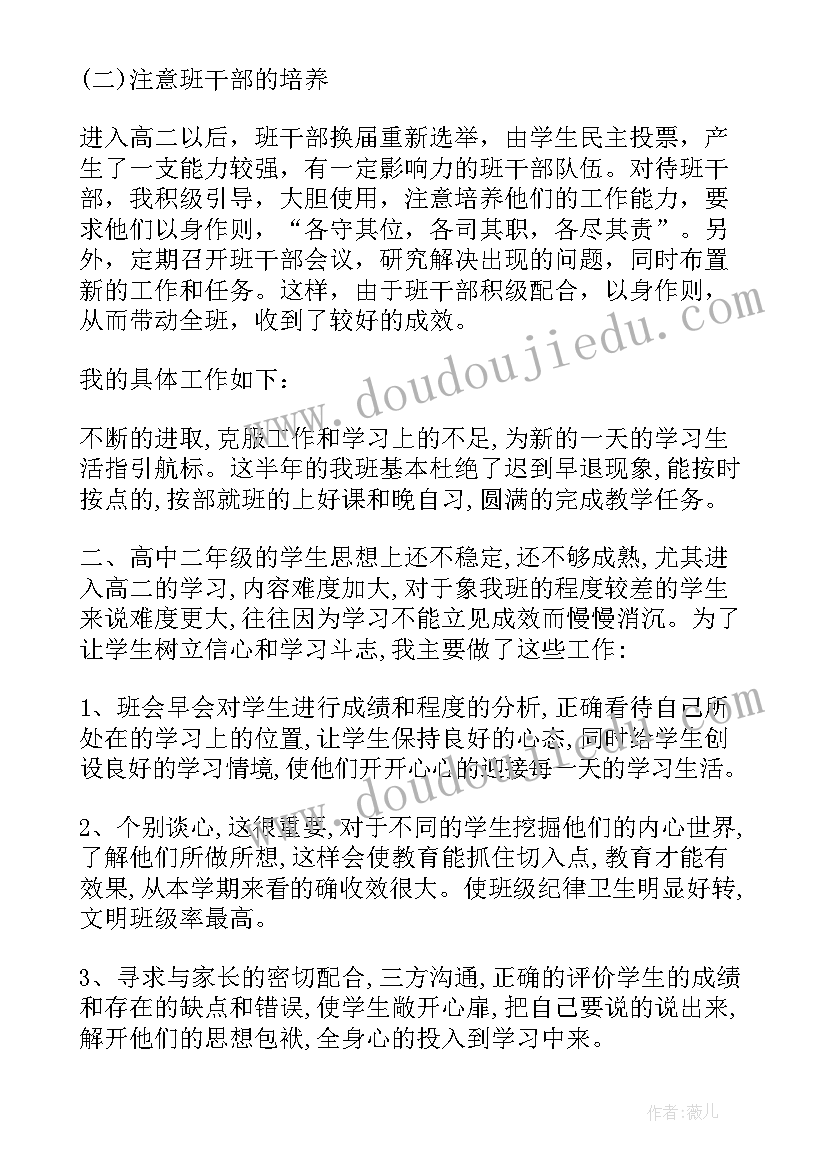 高中班主任学期末工作总结报告 高中班主任个人期末工作总结(实用8篇)