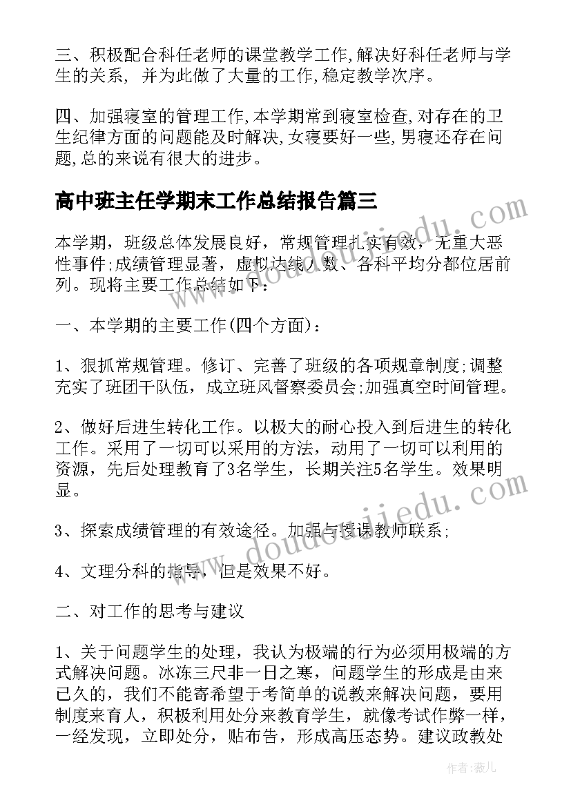 高中班主任学期末工作总结报告 高中班主任个人期末工作总结(实用8篇)