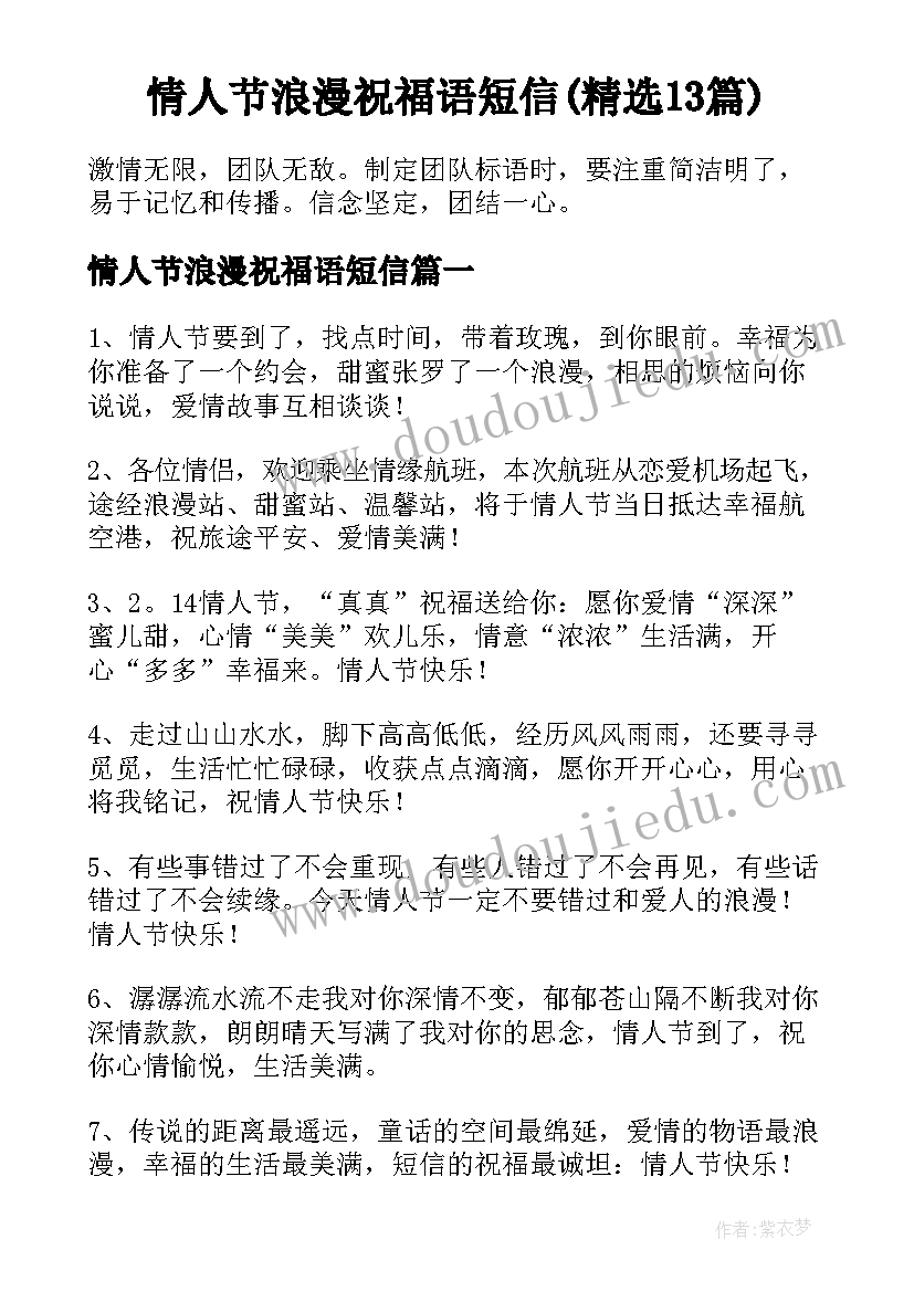 情人节浪漫祝福语短信(精选13篇)