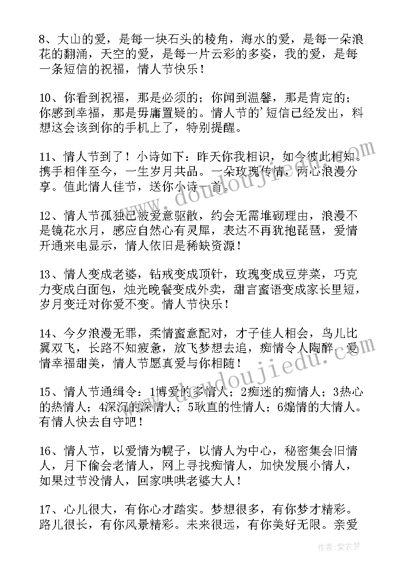 情人节浪漫祝福语短信(精选13篇)