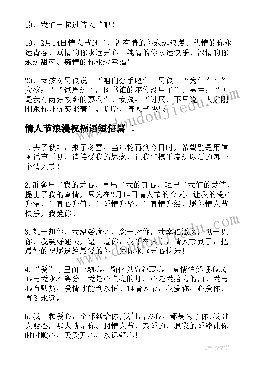 情人节浪漫祝福语短信(精选13篇)