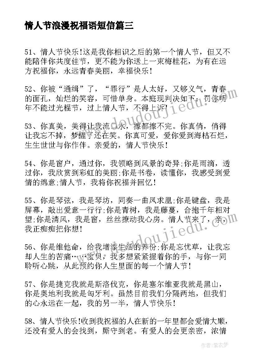 情人节浪漫祝福语短信(精选13篇)