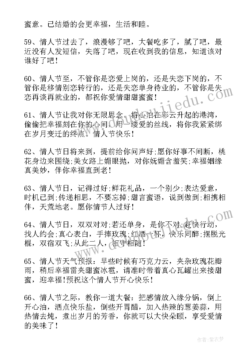 情人节浪漫祝福语短信(精选13篇)