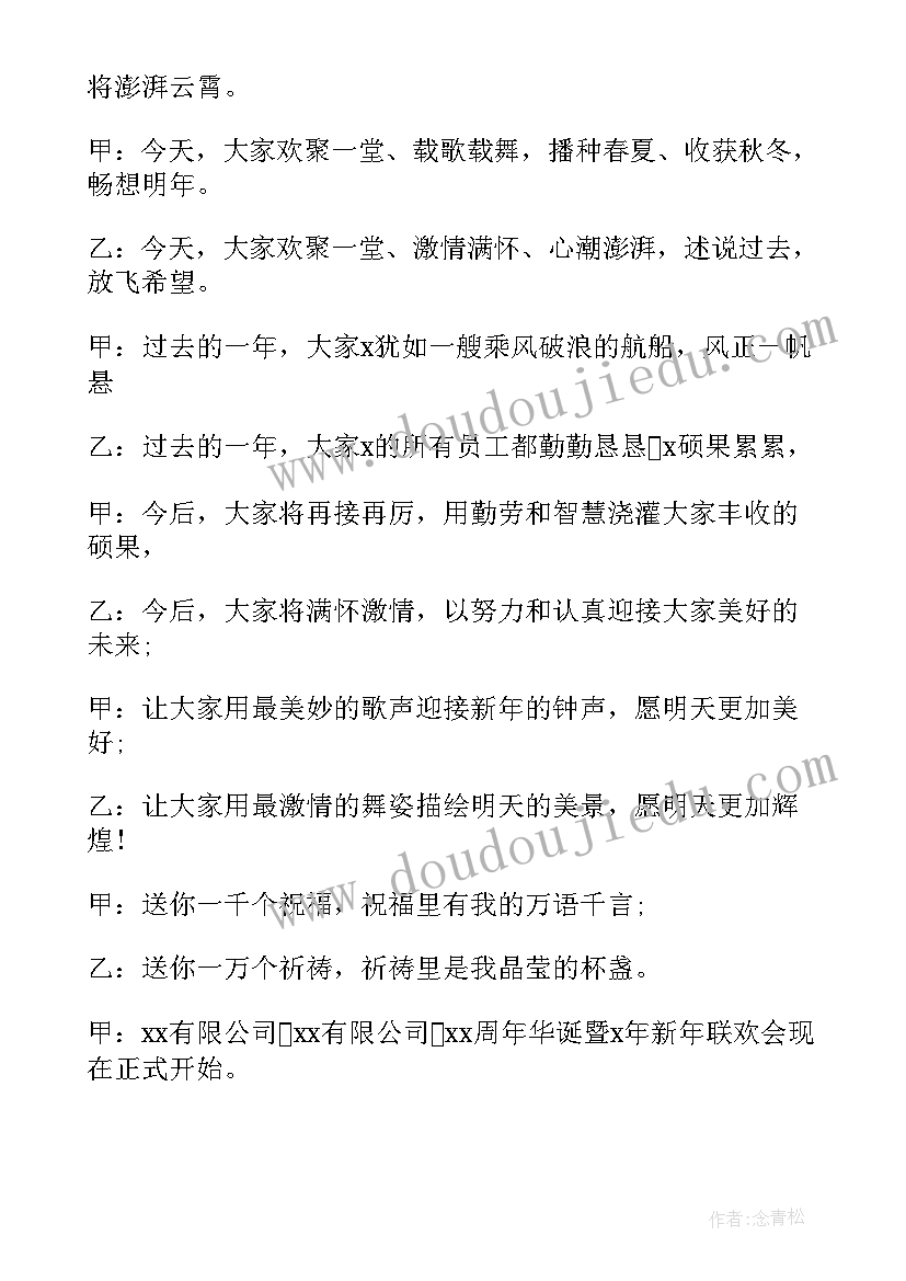 最新大学生迎新晚会开场白台词 迎新晚会开场白主持稿(模板12篇)