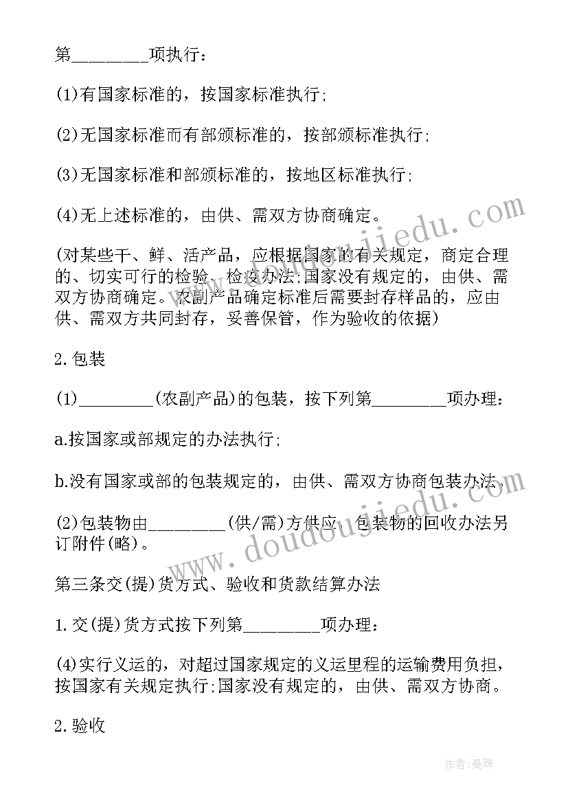 农副产品购销合同书 农副产品的购销合同(优秀5篇)