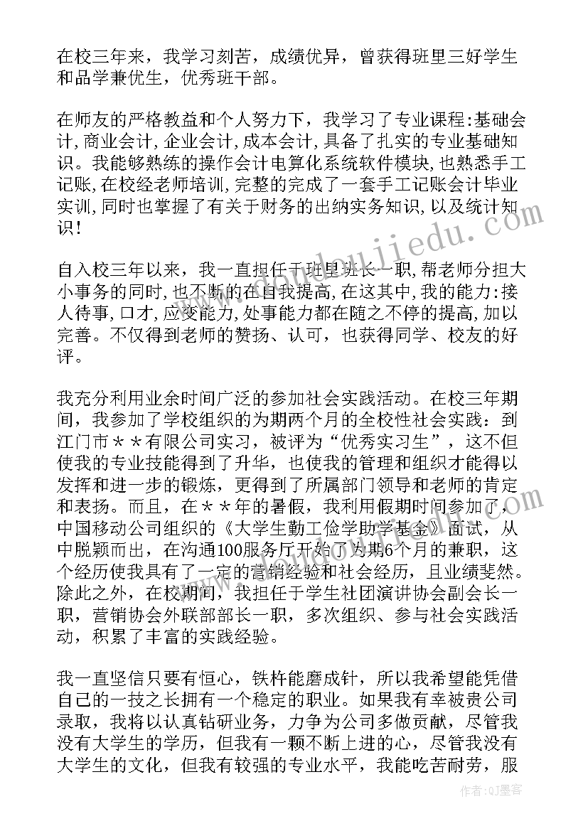 最新会计电算化简历自我评价 会计电算化自荐信(优秀15篇)