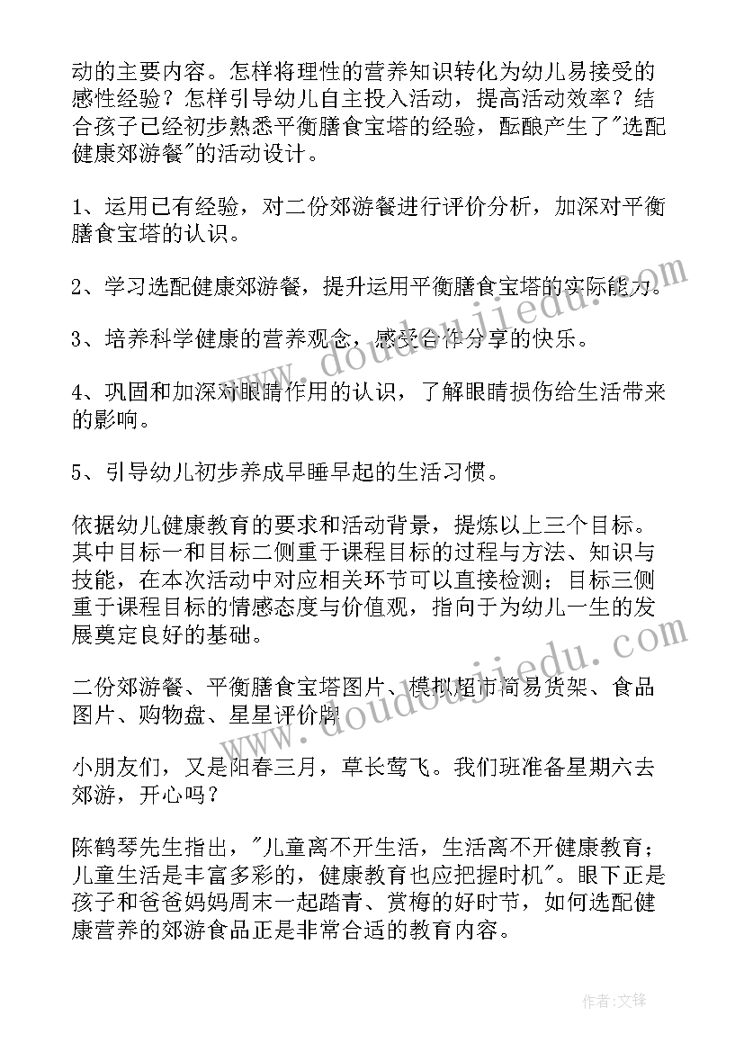 最新大班郊游的教案(大全14篇)