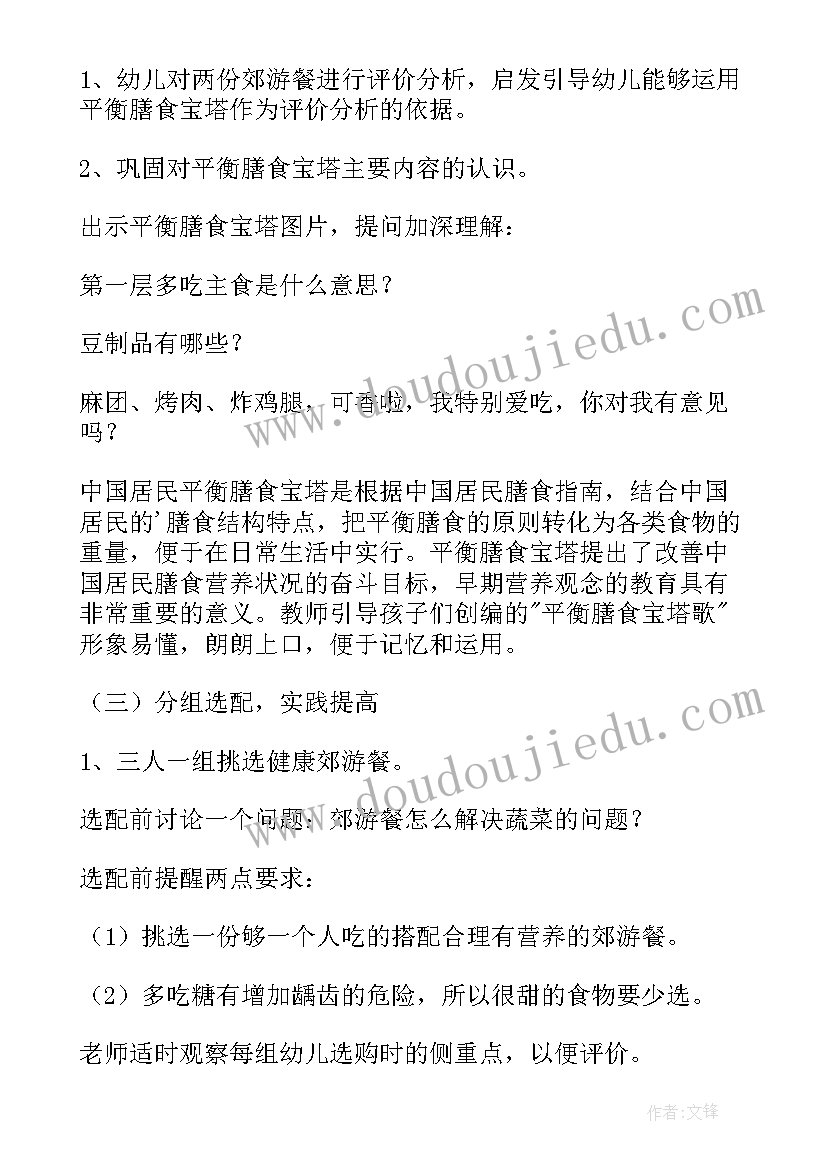 最新大班郊游的教案(大全14篇)