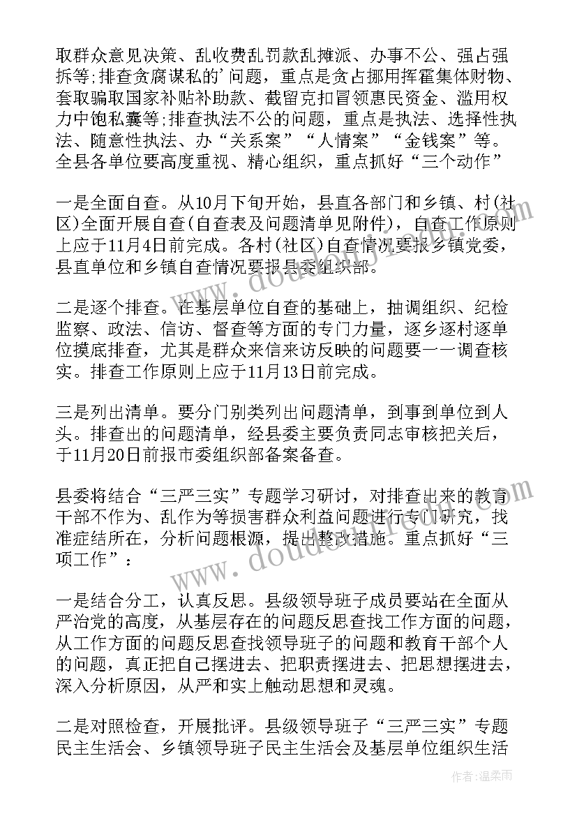 最新专项整治的自查报告 专项整治自查报告(优秀14篇)