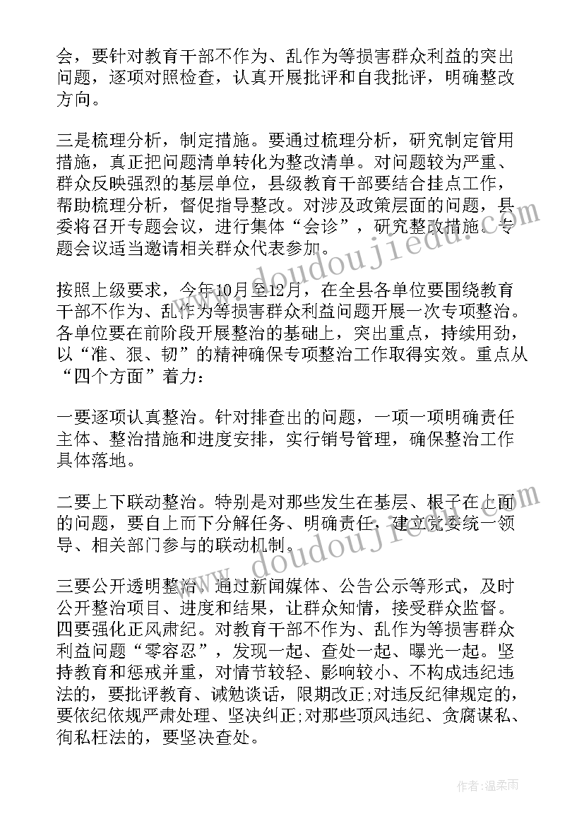 最新专项整治的自查报告 专项整治自查报告(优秀14篇)