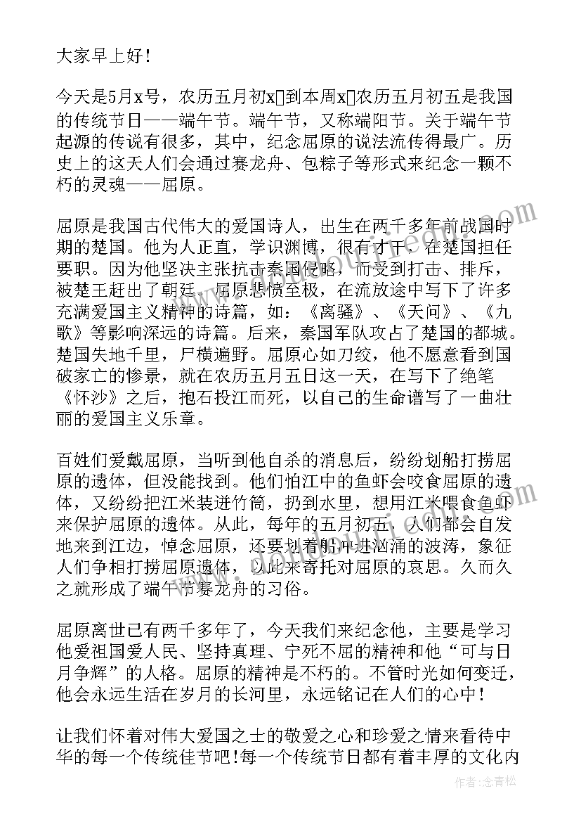 2023年端午节演讲稿高中生 高中生端午节演讲稿(精选8篇)