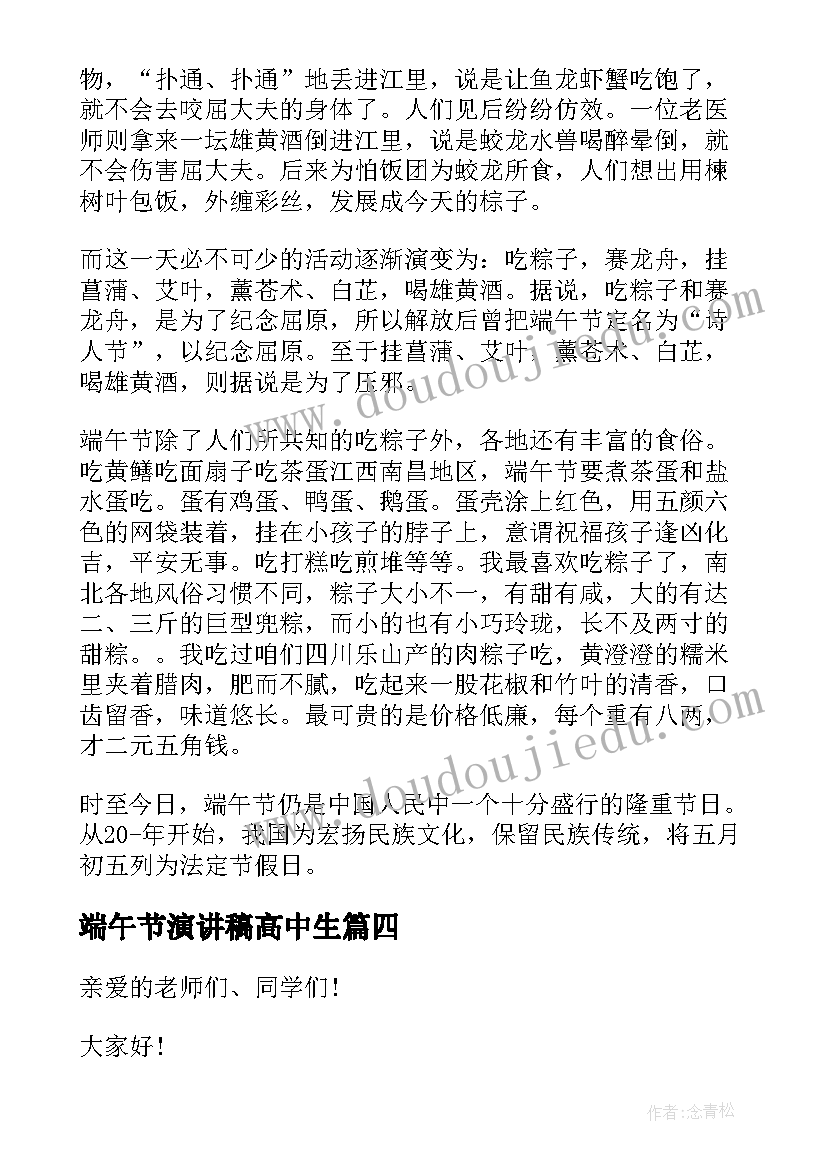 2023年端午节演讲稿高中生 高中生端午节演讲稿(精选8篇)