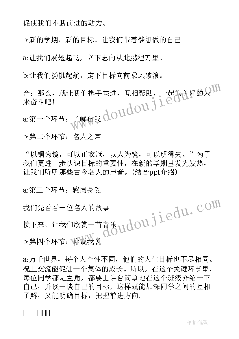 2023年感恩教师节班会班会教案(汇总9篇)