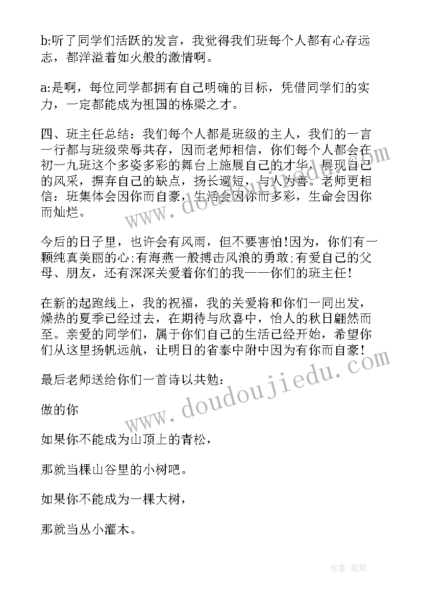 2023年感恩教师节班会班会教案(汇总9篇)