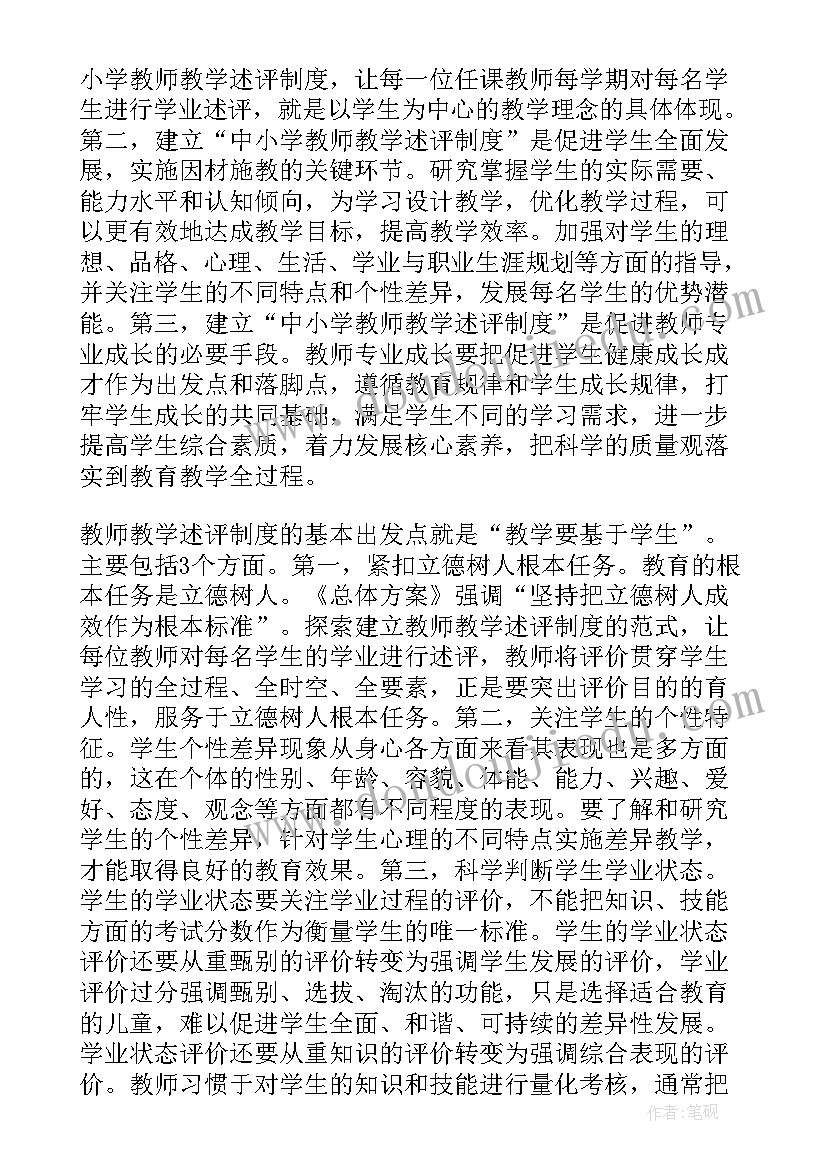 最新小学常规教学管理制度内容(精选8篇)