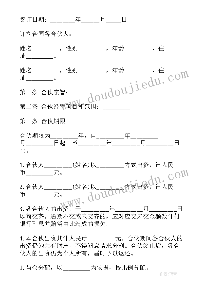 最新农村土地承包经营流转合同书(大全16篇)