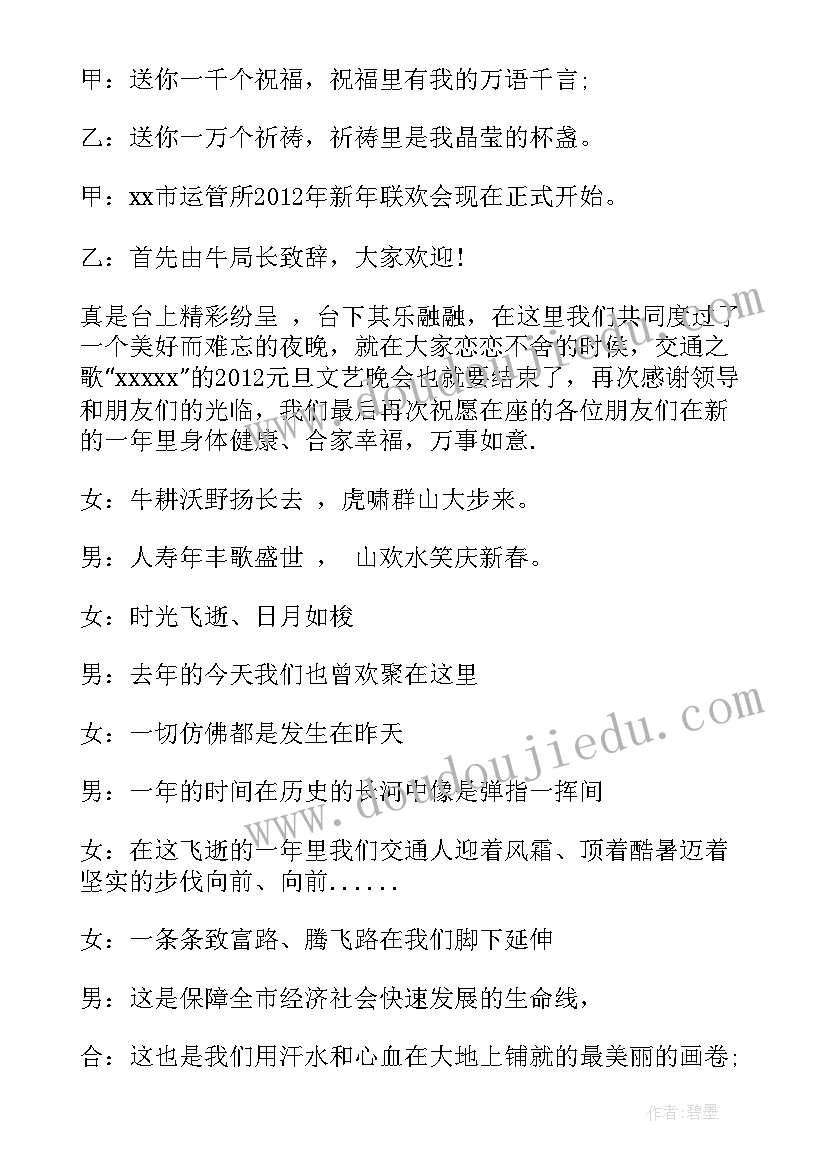 最新新春文艺晚会主持稿(精选11篇)