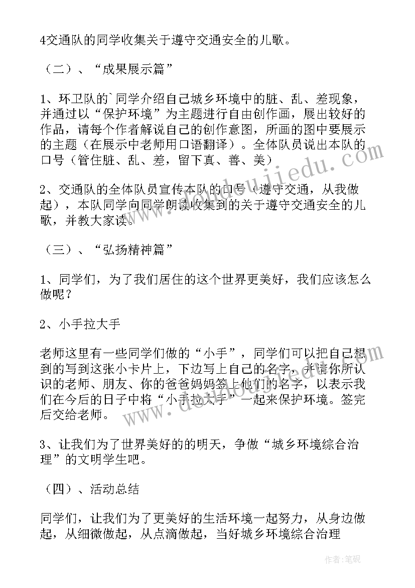 2023年小学小手拉大手活动简报(通用19篇)