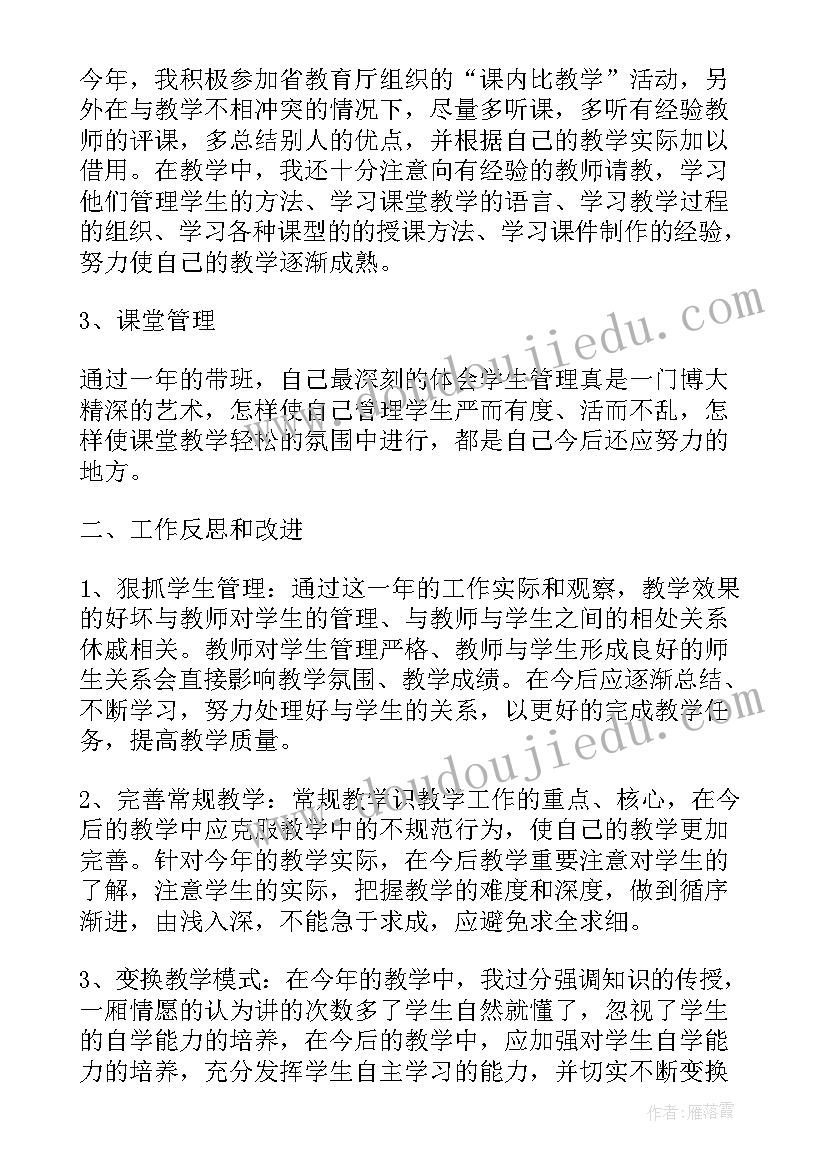 最新音乐老师年终工作总结(优秀16篇)