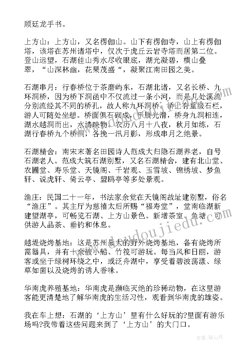 2023年苏州市导游词(汇总8篇)