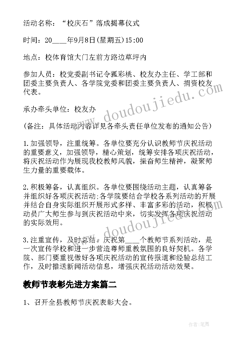 2023年教师节表彰先进方案(优质8篇)