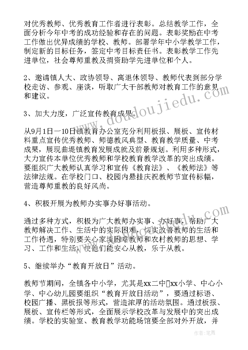 2023年教师节表彰先进方案(优质8篇)