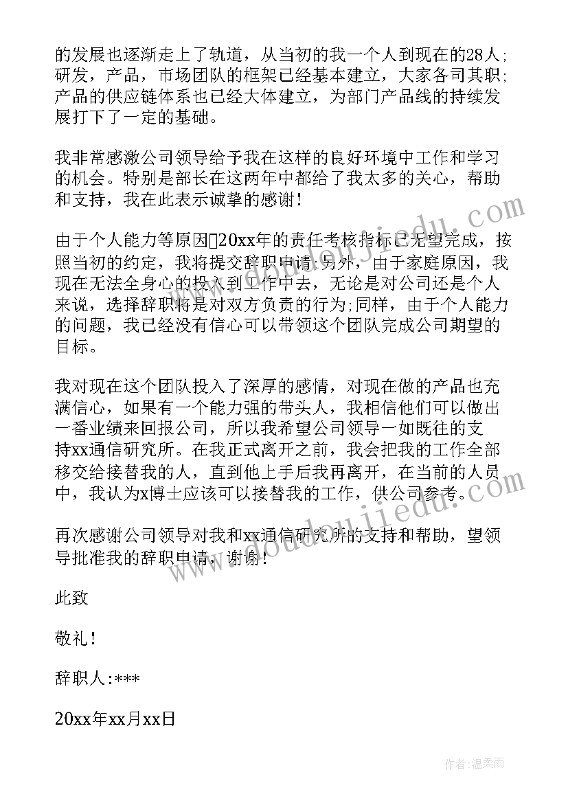 部门负责人辞职报告书 部门负责人辞职报告(精选8篇)