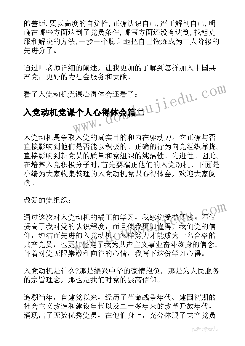 2023年入党动机党课个人心得体会(优秀8篇)