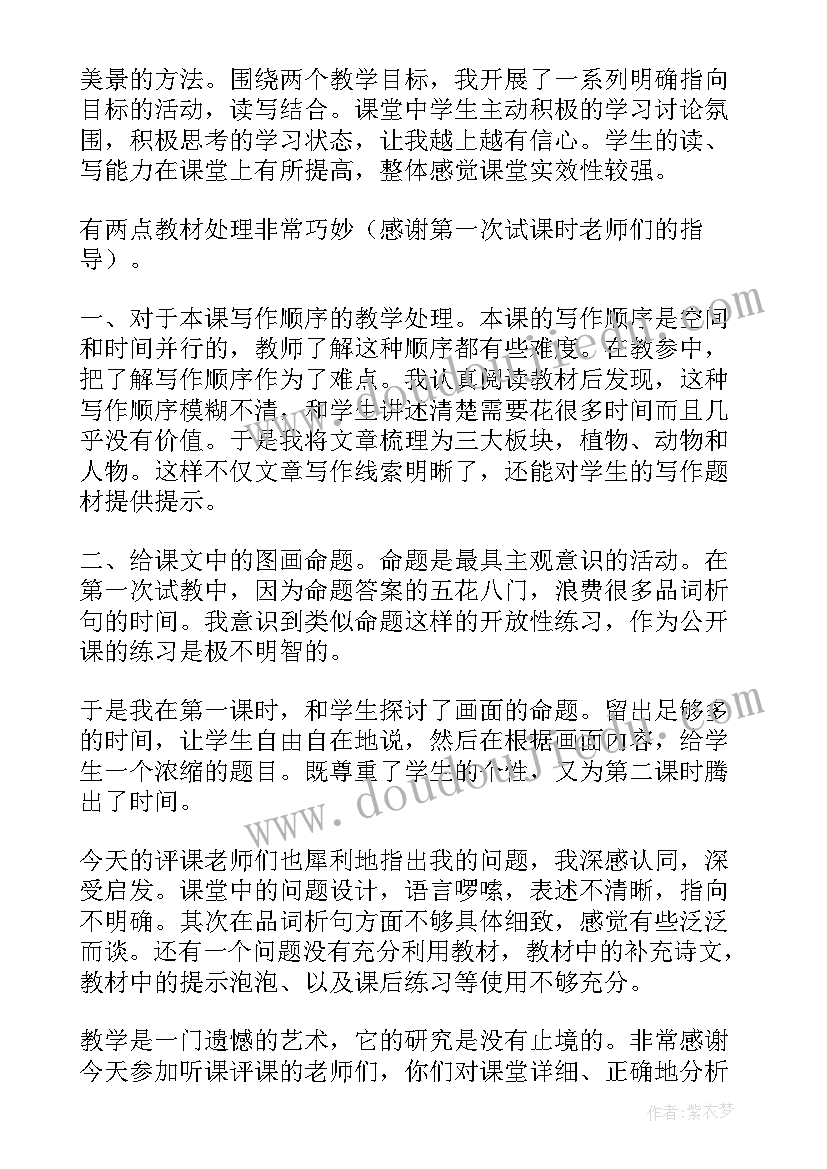 最新乡下人家教学反思第一课时(模板12篇)