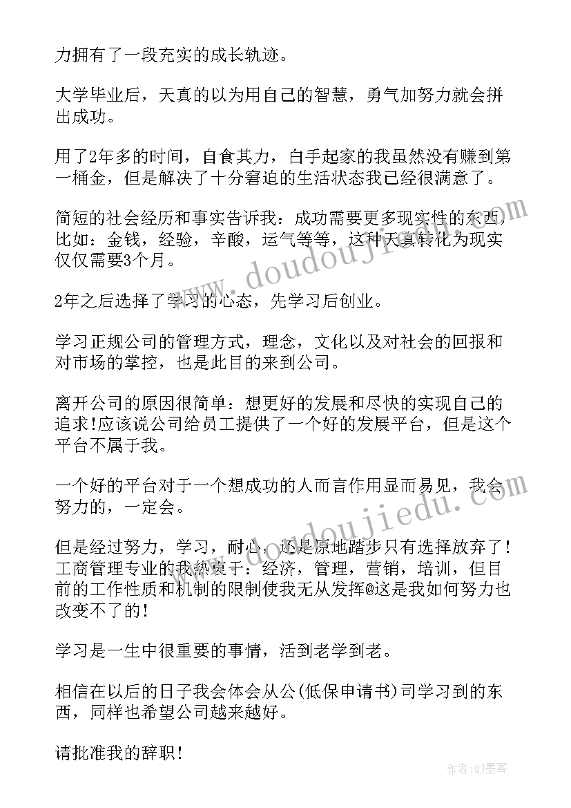 班长辞职的申请书 班长辞职申请书(优秀14篇)