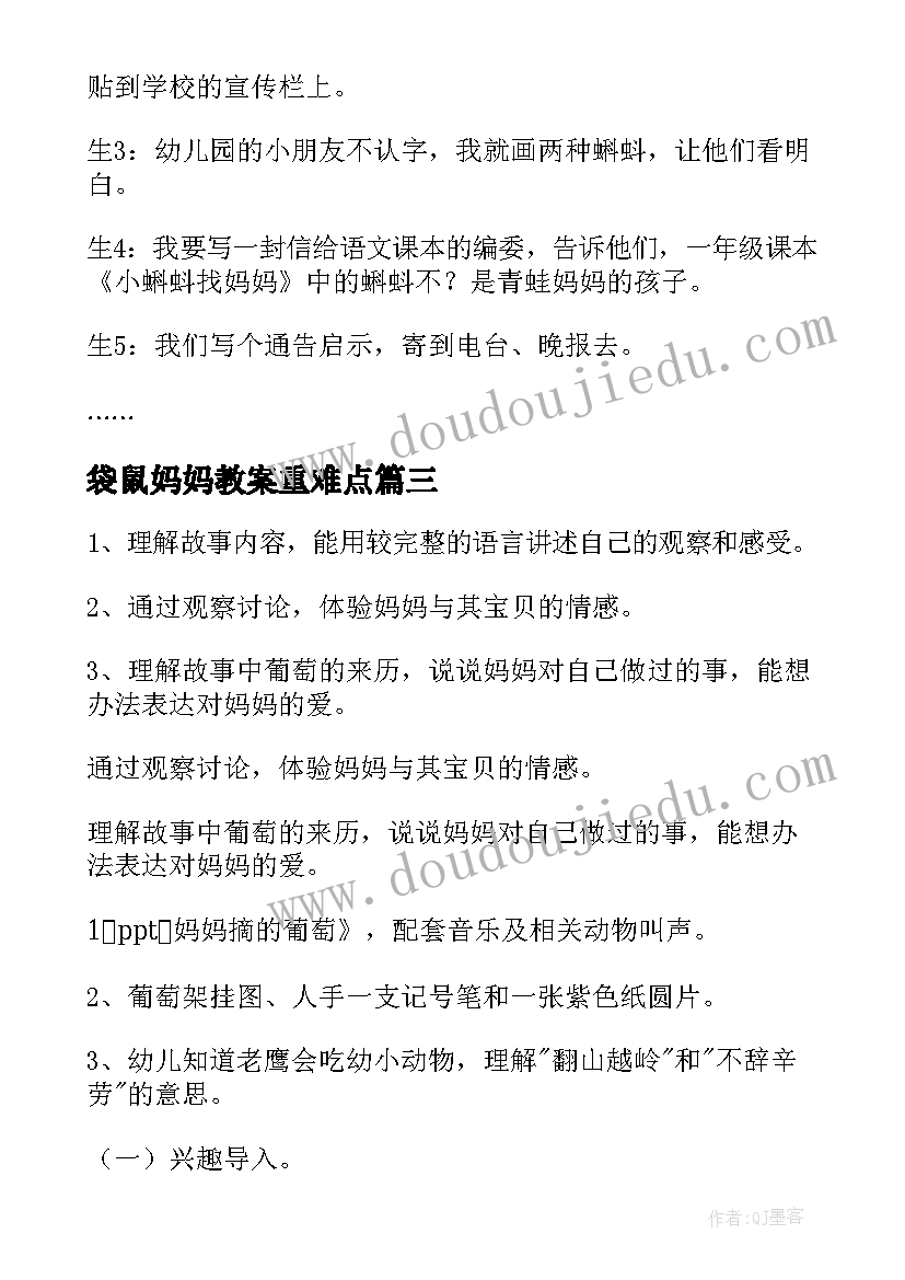 最新袋鼠妈妈教案重难点 幼儿园大班美术教案小蝌蚪找妈妈(实用9篇)