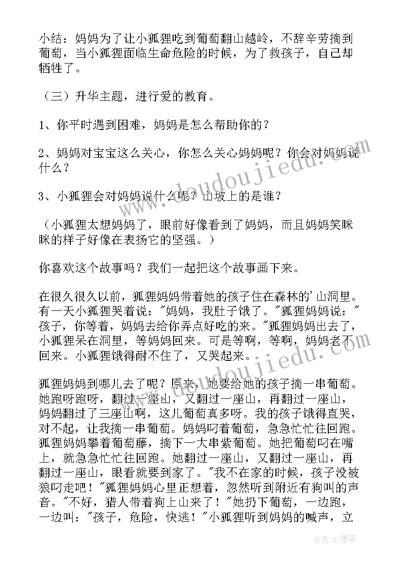 最新袋鼠妈妈教案重难点 幼儿园大班美术教案小蝌蚪找妈妈(实用9篇)