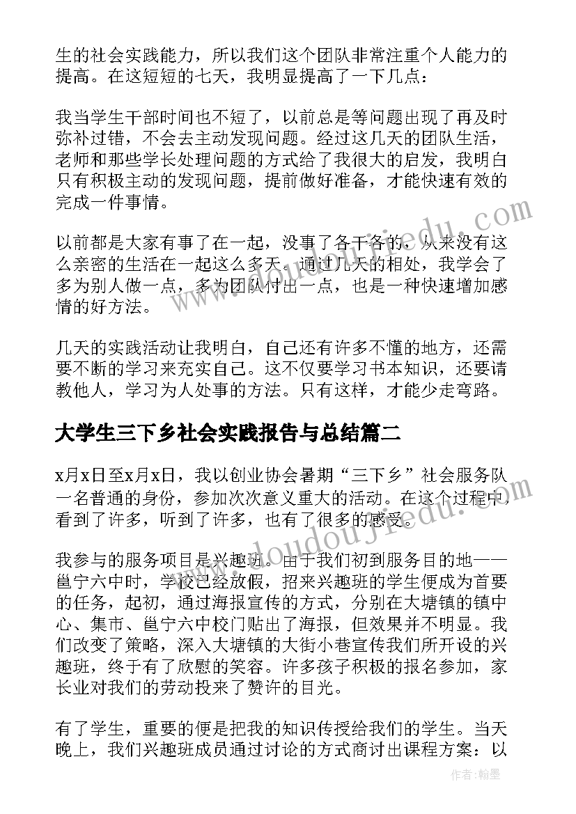 2023年大学生三下乡社会实践报告与总结 大学生三下乡社会实践报告(模板8篇)