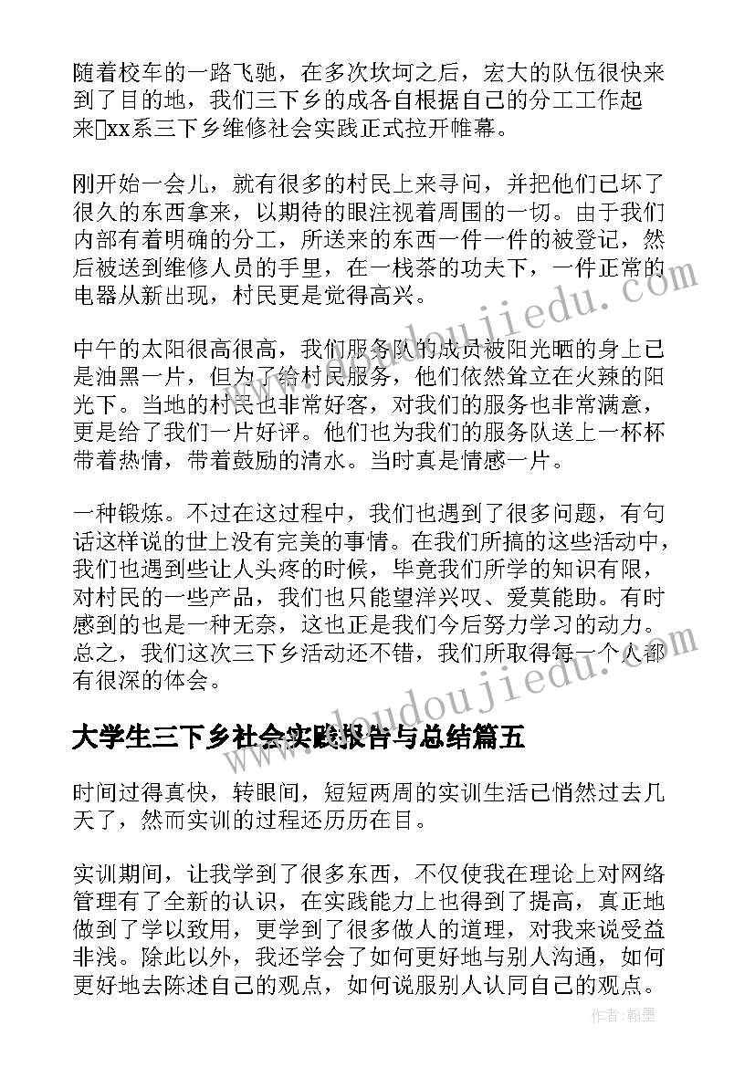 2023年大学生三下乡社会实践报告与总结 大学生三下乡社会实践报告(模板8篇)