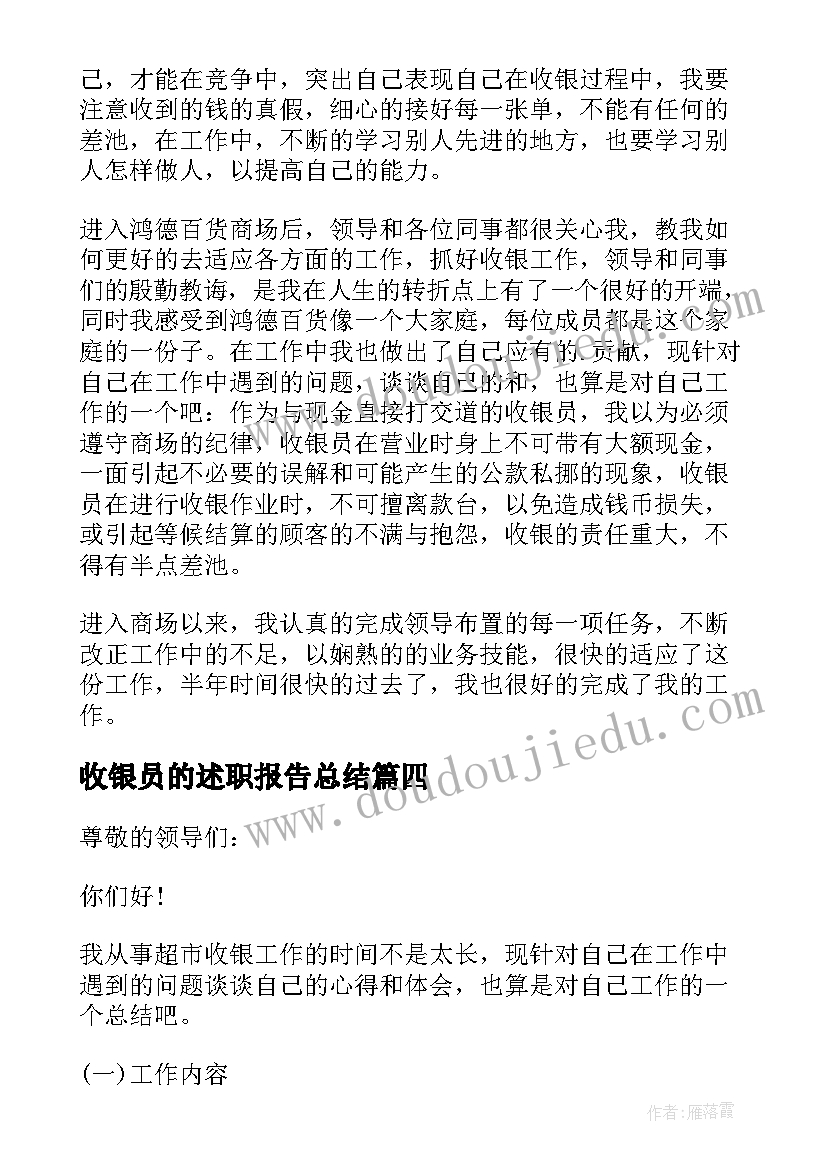 最新收银员的述职报告总结 收银员述职报告(汇总15篇)