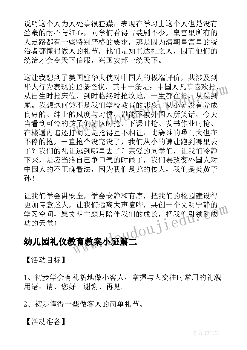 2023年幼儿园礼仪教育教案小班(通用8篇)