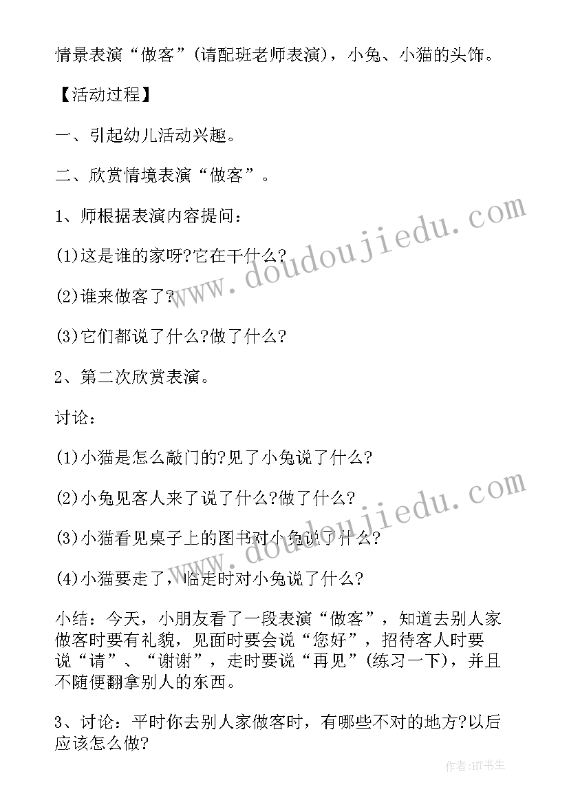 2023年幼儿园礼仪教育教案小班(通用8篇)