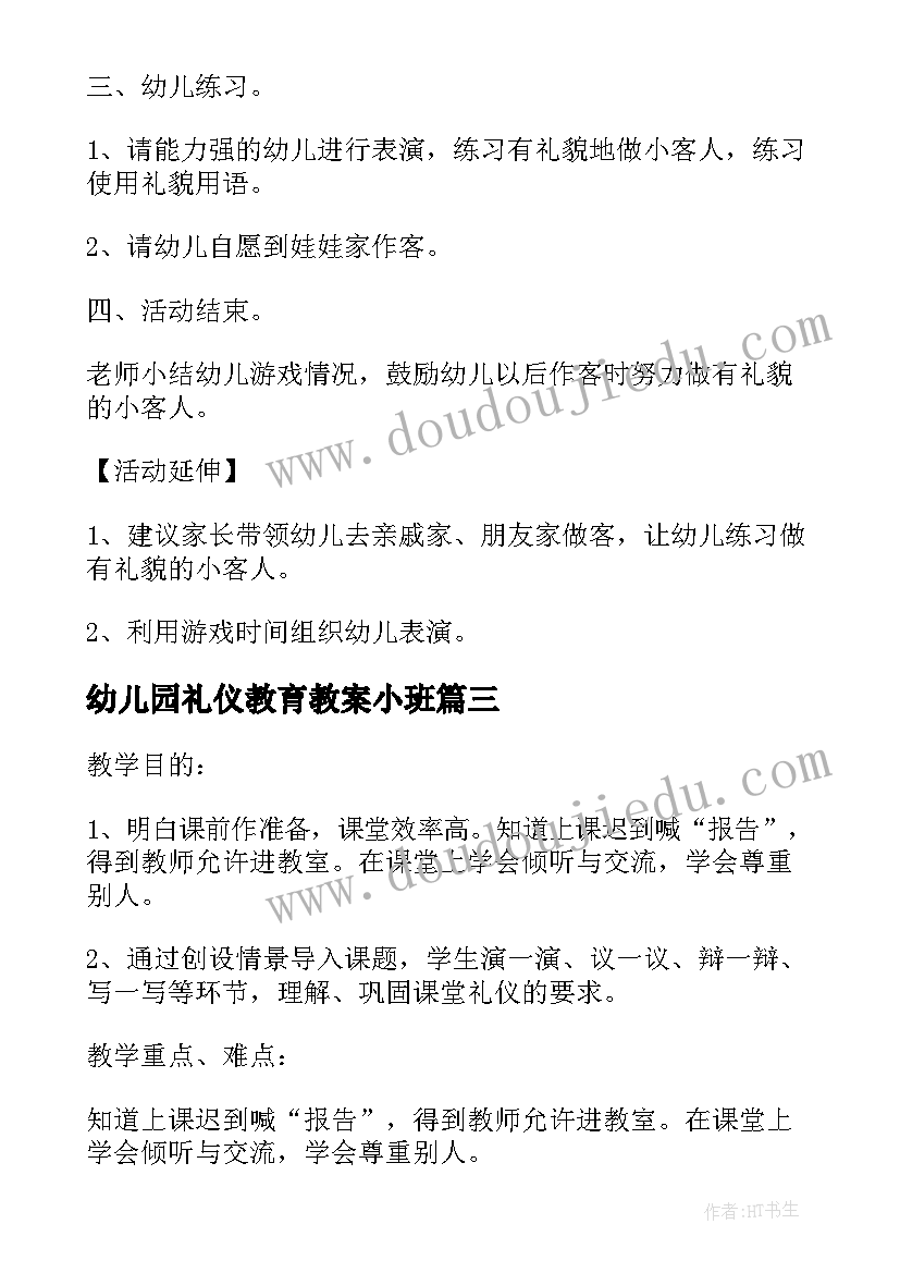 2023年幼儿园礼仪教育教案小班(通用8篇)