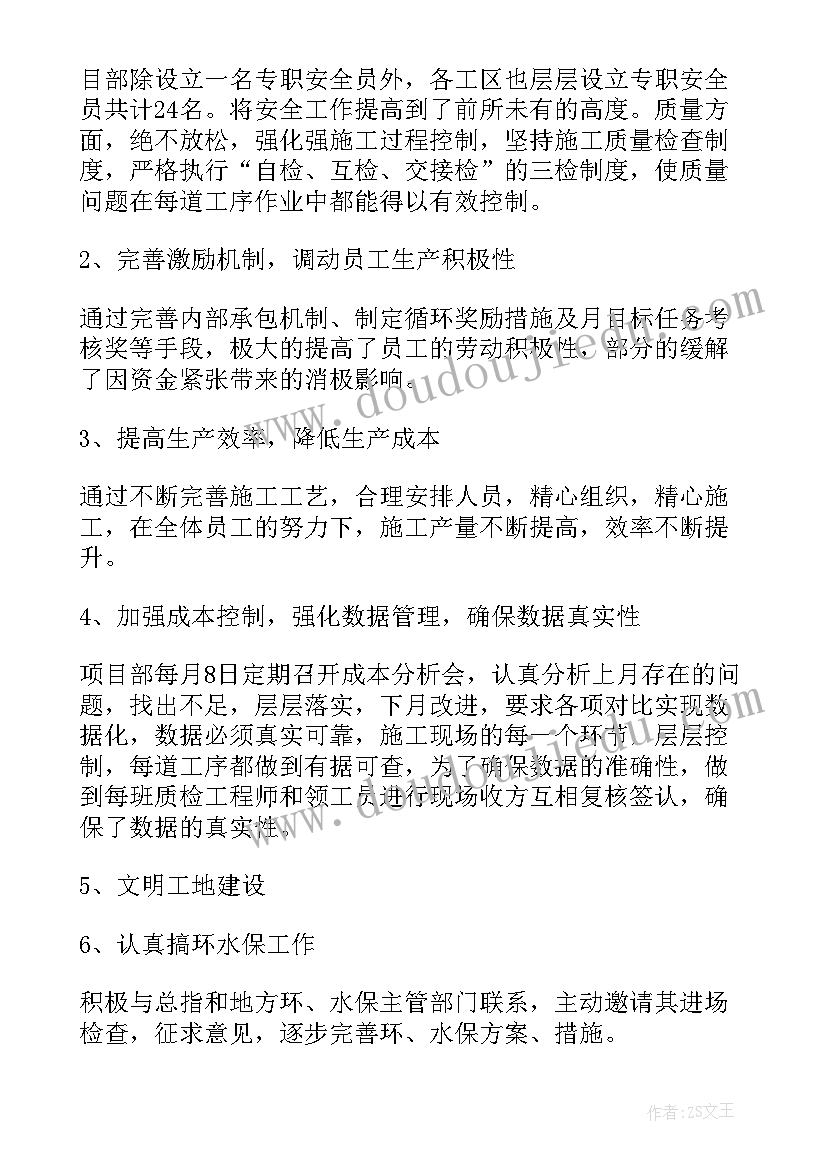 最新物业公司项目经理年终述职报告 保安公司项目经理年终述职报告(实用8篇)