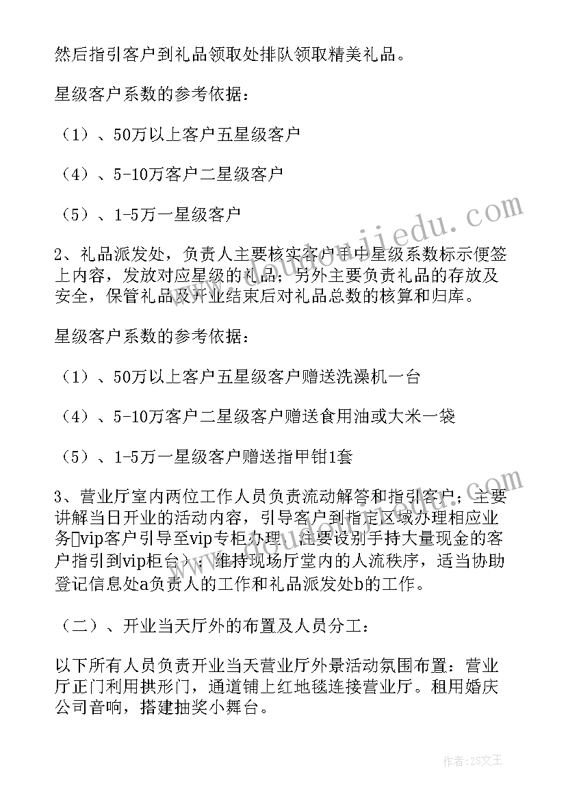 最新银行春节营销策划方案(实用5篇)