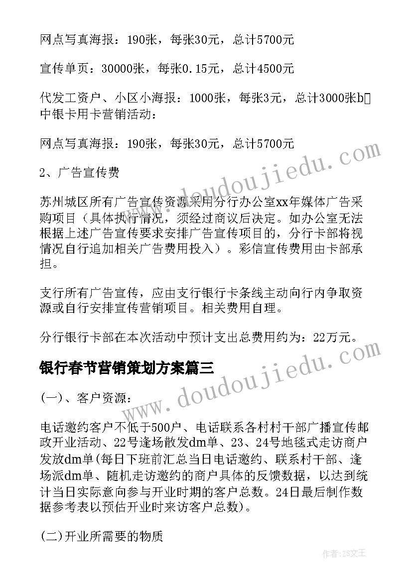 最新银行春节营销策划方案(实用5篇)