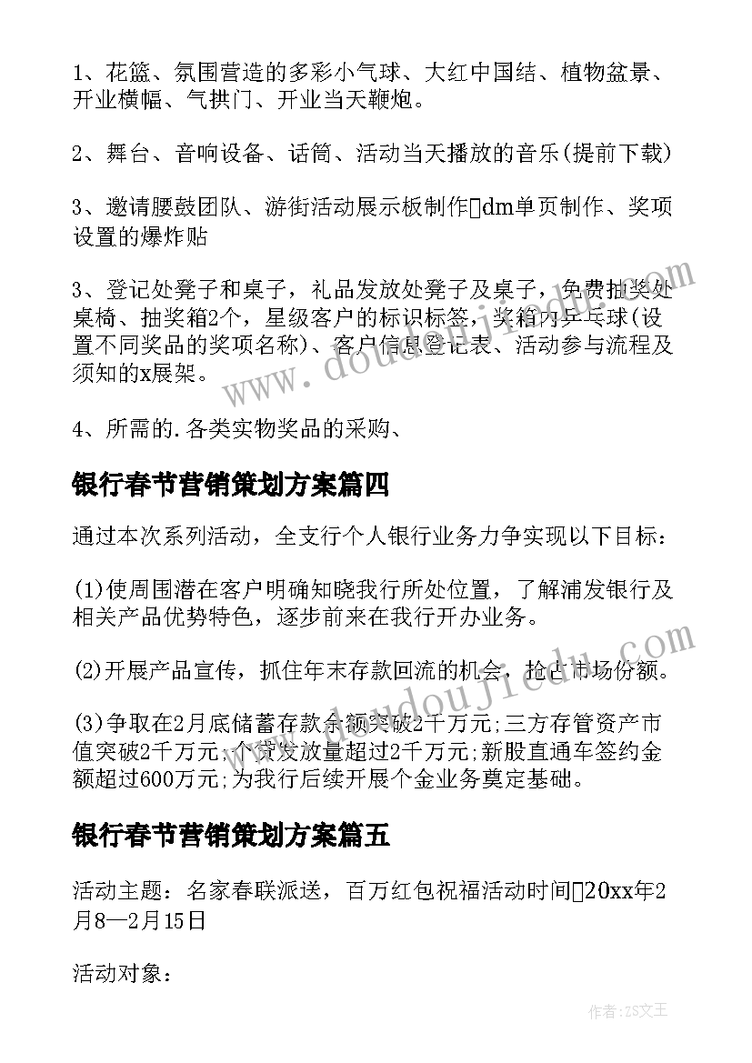 最新银行春节营销策划方案(实用5篇)