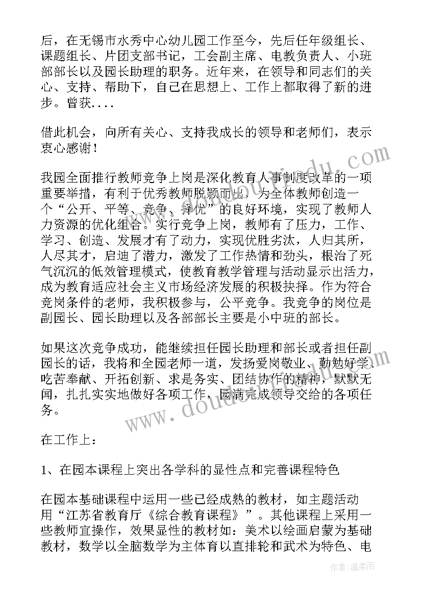 最新竞聘幼儿园副园长竞聘稿 幼儿园竞聘园长演讲稿(实用18篇)