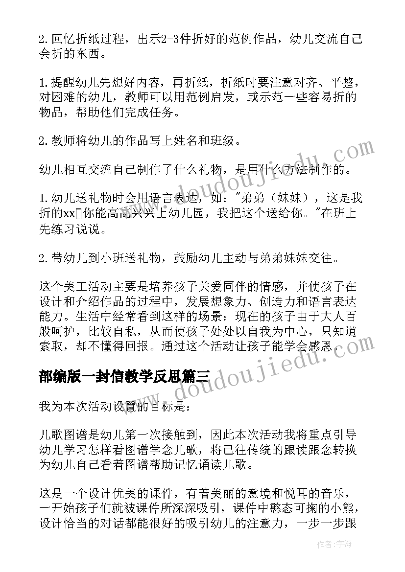 最新部编版一封信教学反思 中班语言教案及教学反思小路沙沙(优秀20篇)