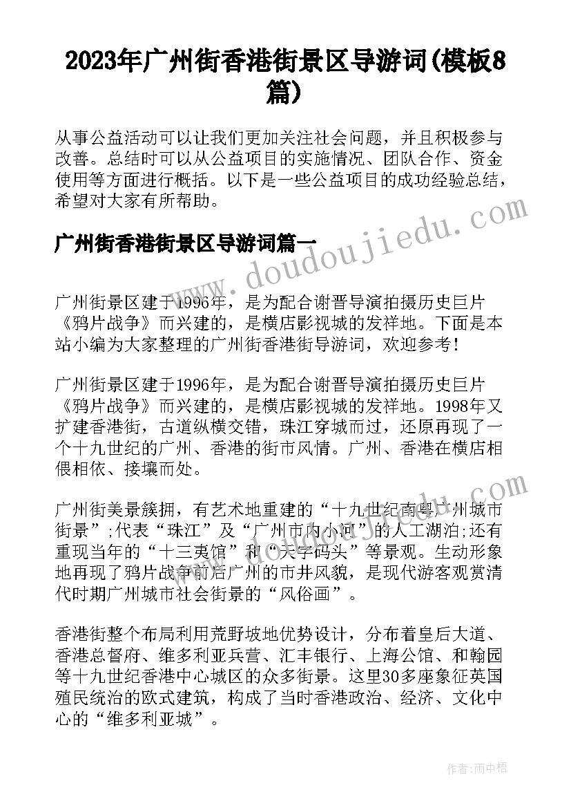 2023年广州街香港街景区导游词(模板8篇)