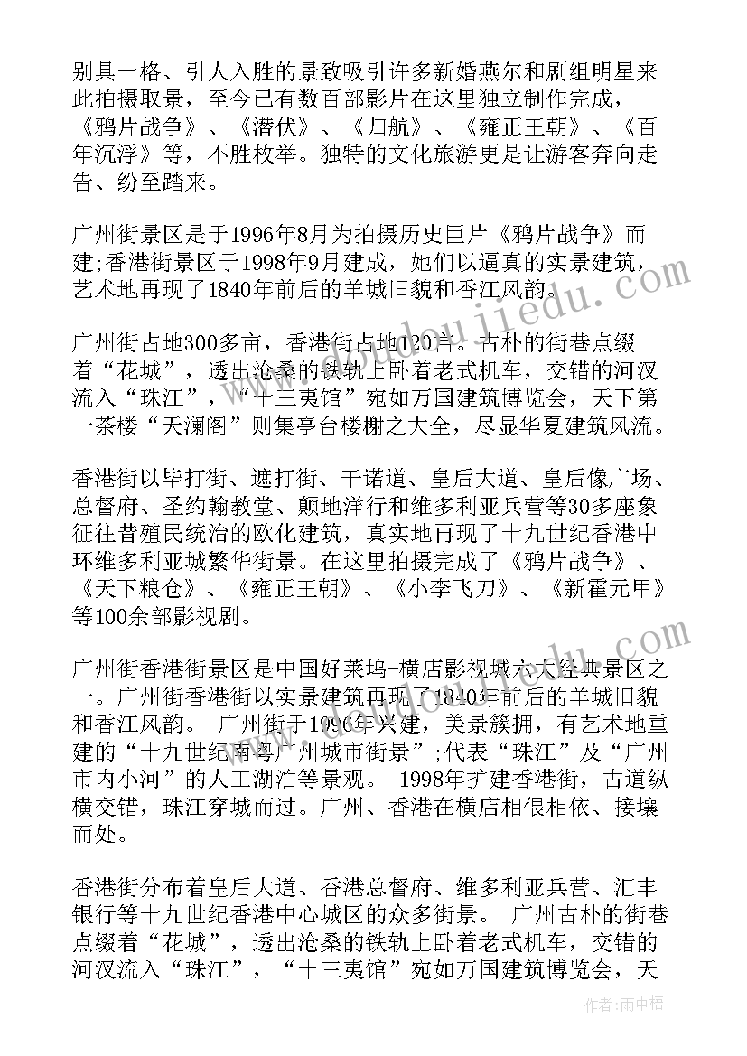 2023年广州街香港街景区导游词(模板8篇)