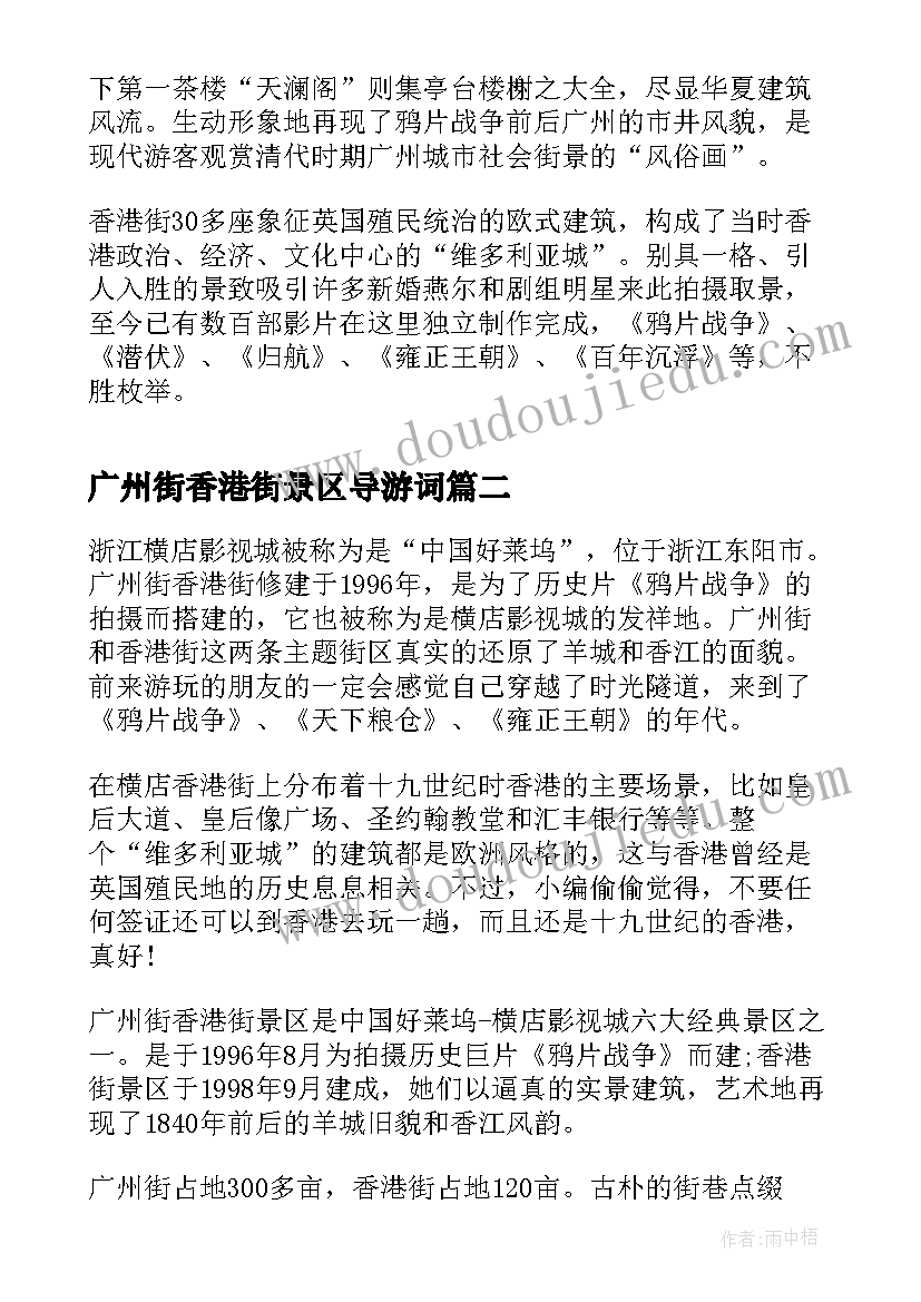 2023年广州街香港街景区导游词(模板8篇)