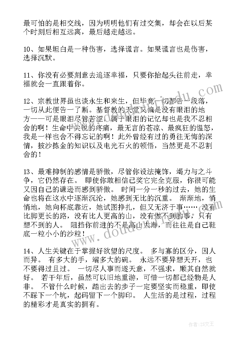 最新个人工作语录经典简单短句(通用18篇)