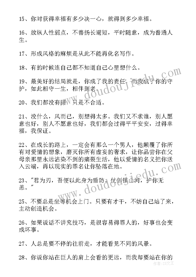 最新个人工作语录经典简单短句(通用18篇)